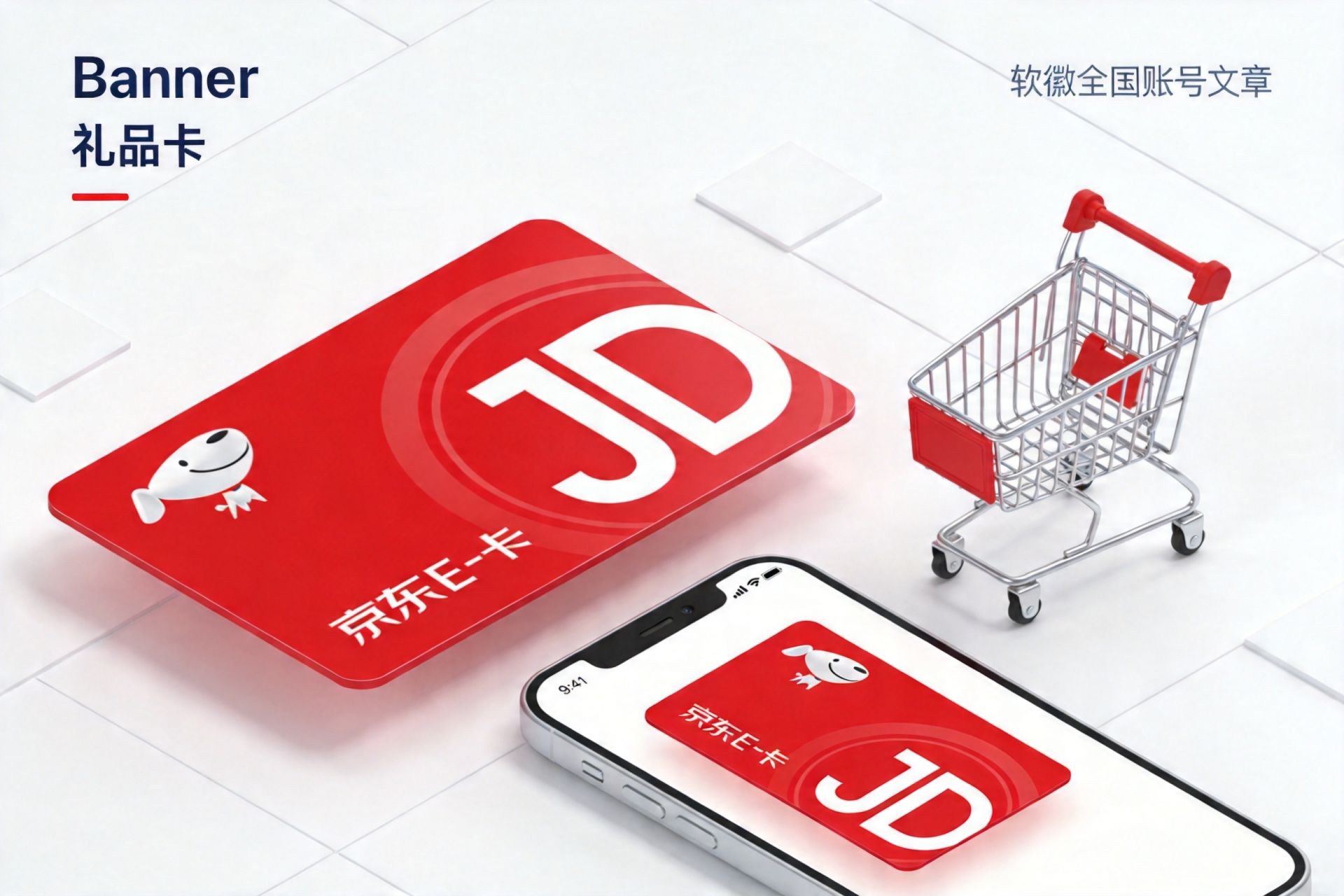 京东E卡使用技巧 | 如何最大化使用价值